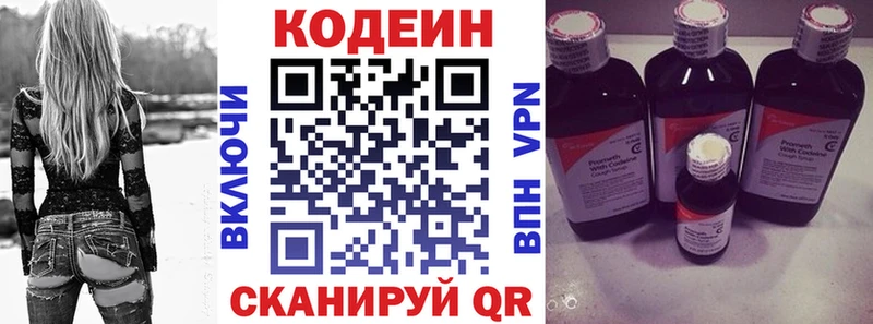 Кодеин Purple Drank  Боровск 